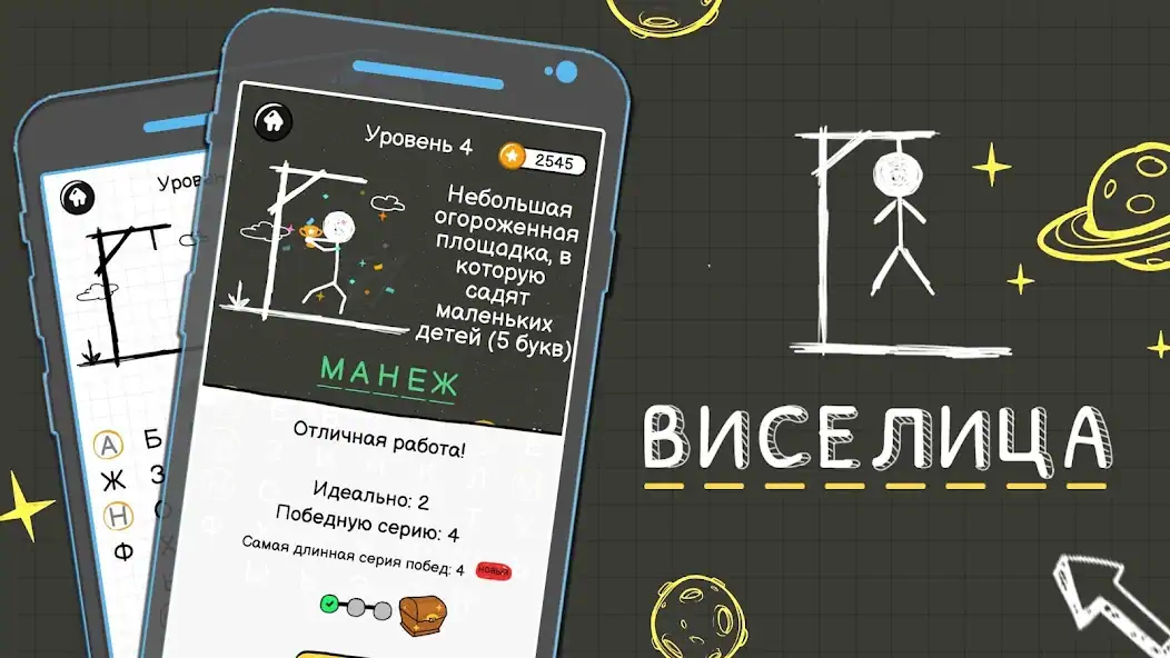 Скачать Виселица：Игра На Двоих [MOD Много монет] на Андроид
