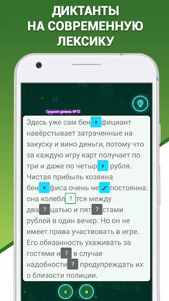 Скачать Грамотей 2 Диктант по русскому [MOD Бесконечные деньги] на Андроид