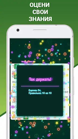 Скачать Грамотей 2 Диктант по русскому [MOD Бесконечные деньги] на Андроид