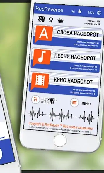 Скачать Песни наоборот [MOD Бесконечные монеты] на Андроид