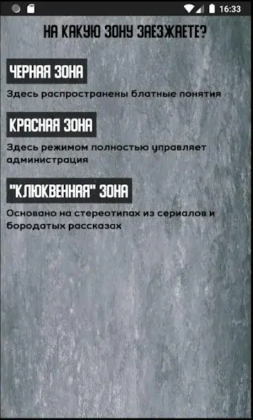 Скачать Тест на зека 2020 [MOD Много денег] на Андроид