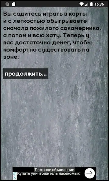 Скачать Тест на зека 2020 [MOD Много денег] на Андроид