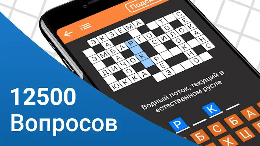 Скачать Быстрые Кроссворды на русском [MOD Много денег] на Андроид