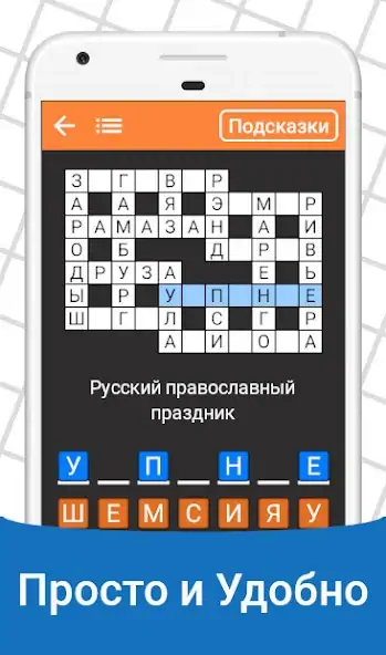Скачать Быстрые Кроссворды на русском [MOD Много денег] на Андроид