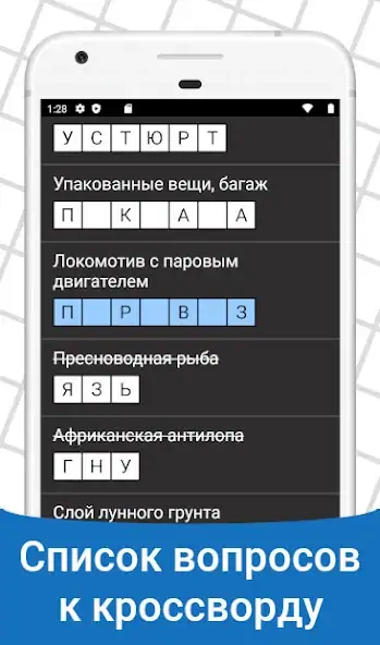 Скачать Быстрые Кроссворды на русском [MOD Много денег] на Андроид