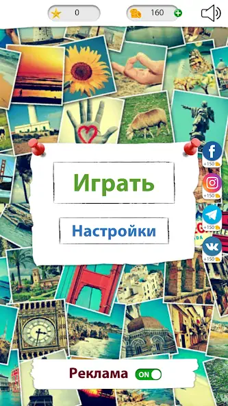 Скачать 4 фото 1 слово [MOD Много монет] на Андроид