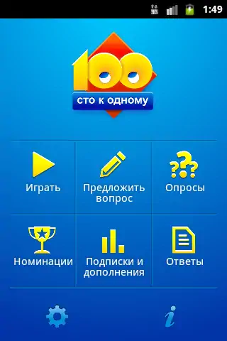 Скачать Сто к одному (100 к 1) [MOD Много монет] на Андроид