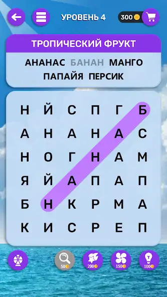 Скачать Мир слов - Поиск Слова из Букв [MOD Много монет] на Андроид