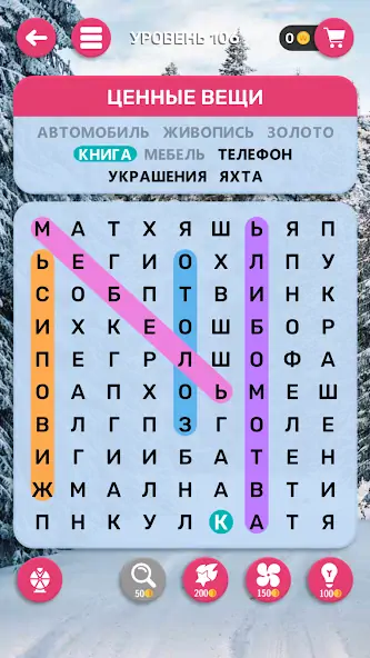 Скачать Мир слов - Поиск Слова из Букв [MOD Много монет] на Андроид
