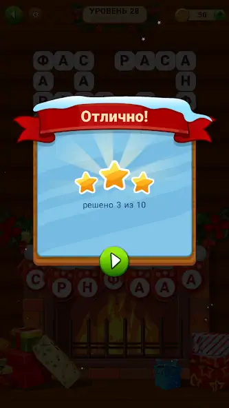 Скачать Избушка слов (на русском) [MOD Бесконечные монеты] на Андроид