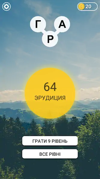 Скачать Гра в слова Українською [MOD Много монет] на Андроид
