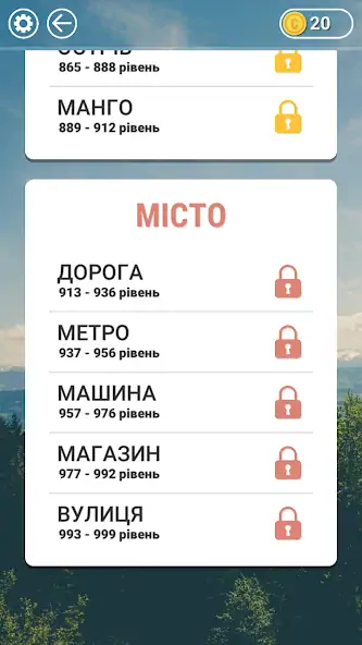 Скачать Гра в слова Українською [MOD Много монет] на Андроид