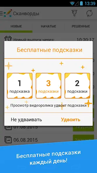 Скачать Сканворд Дня [MOD Бесконечные деньги] на Андроид