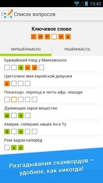 Скачать Сканворд Дня [MOD Бесконечные деньги] на Андроид