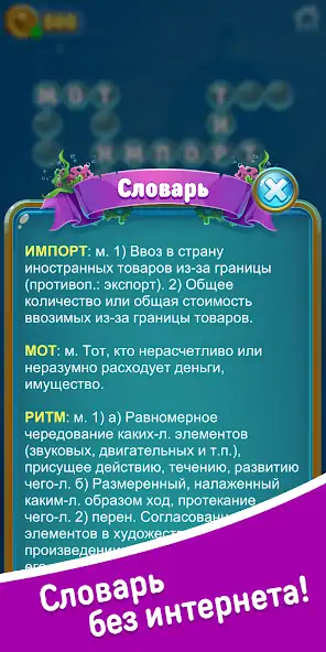Скачать Золотые слова: реши кроссворды [MOD Бесконечные монеты] на Андроид