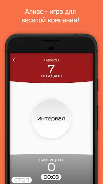 Скачать Alias - игра для вечеринок [MOD Много денег] на Андроид