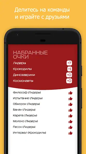 Скачать Alias - игра для вечеринок [MOD Много денег] на Андроид
