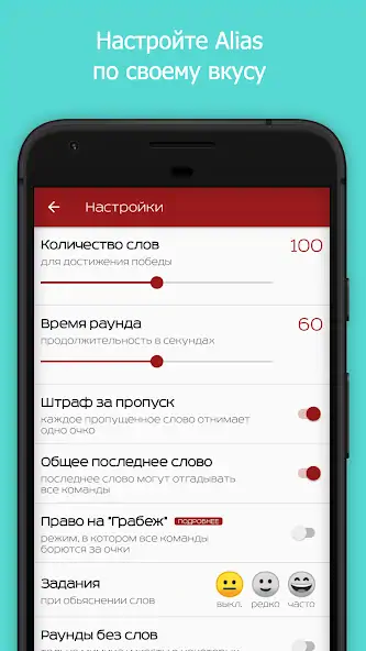Скачать Alias - игра для вечеринок [MOD Много денег] на Андроид