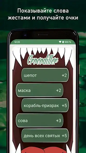Скачать Крокодиллер - угадай слово [MOD Бесконечные монеты] на Андроид