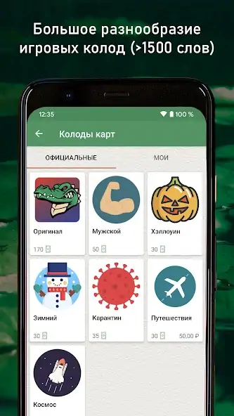 Скачать Крокодиллер - угадай слово [MOD Бесконечные монеты] на Андроид