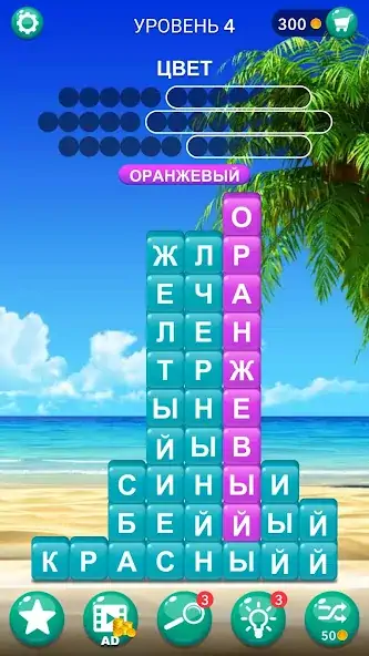 Скачать Стек Слов: Поиска Скрытых Слов [MOD Бесконечные монеты] на Андроид