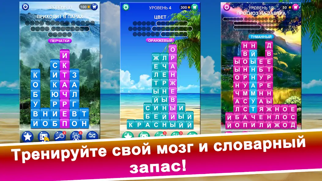 Скачать Стек Слов: Поиска Скрытых Слов [MOD Бесконечные монеты] на Андроид