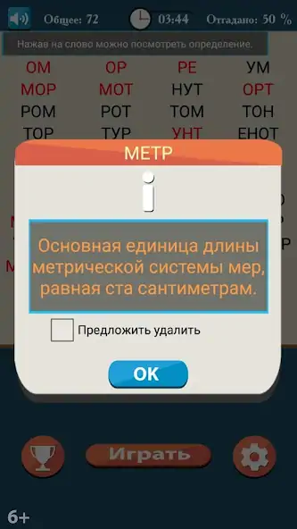 Скачать Слова из букв [MOD Много денег] на Андроид