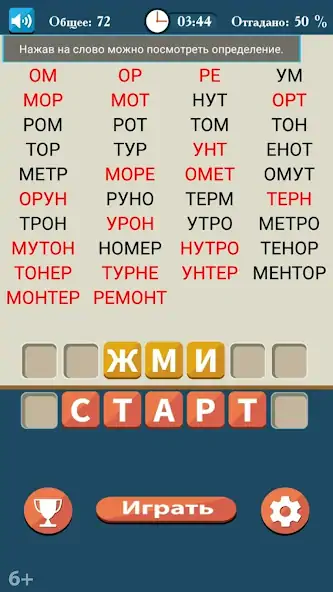 Скачать Слова из букв [MOD Много денег] на Андроид