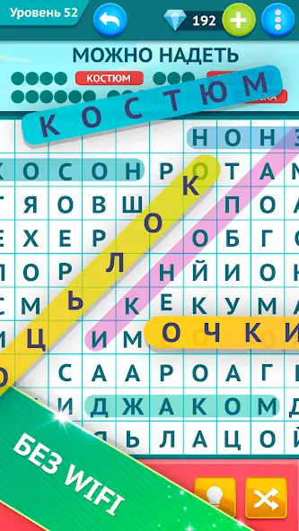 Скачать Умные Слова - поиск слов [MOD Много денег] на Андроид