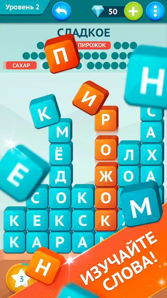 Скачать Умные Слова - поиск слов [MOD Много денег] на Андроид
