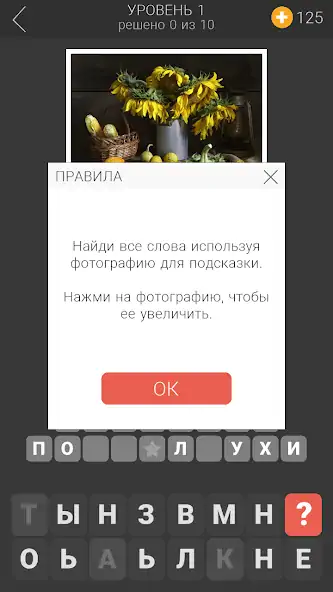 Скачать Уютные слова [MOD Много монет] на Андроид