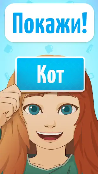 Скачать Веселуха: игра для компании! [MOD Много монет] на Андроид