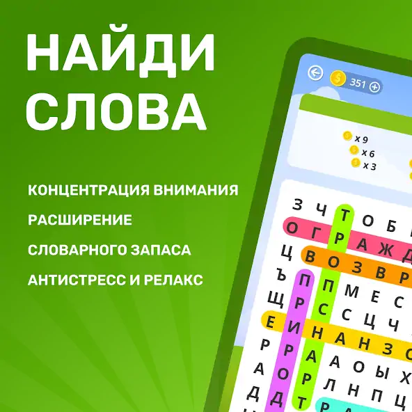 Скачать Найди Слова Поиск Слов Оффлайн [MOD Бесконечные деньги] на Андроид