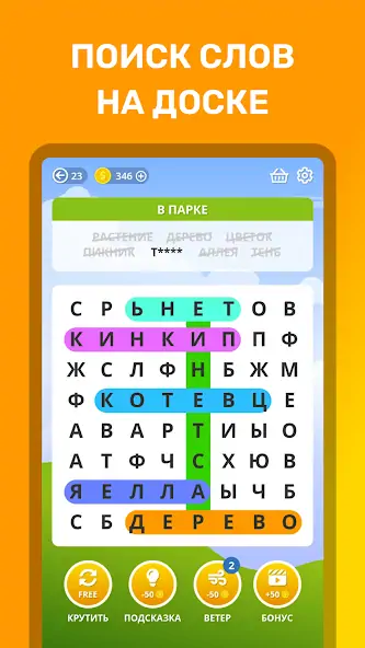 Скачать Найди Слова Поиск Слов Оффлайн [MOD Бесконечные деньги] на Андроид