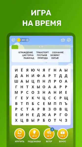 Скачать Найди Слова Поиск Слов Оффлайн [MOD Бесконечные деньги] на Андроид