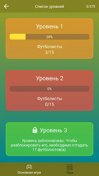 Скачать Угадай Футболиста: Викторина [MOD Бесконечные деньги] на Андроид