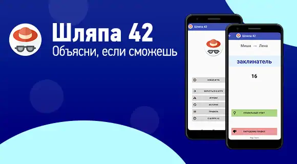 Скачать Шляпа 42 [MOD Бесконечные монеты] на Андроид