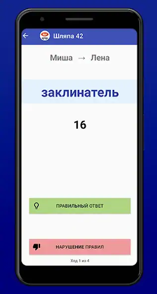 Скачать Шляпа 42 [MOD Бесконечные монеты] на Андроид