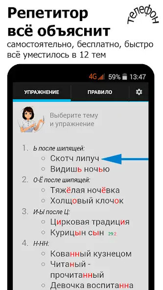 Скачать Репетитор. Русский язык [MOD Много монет] на Андроид