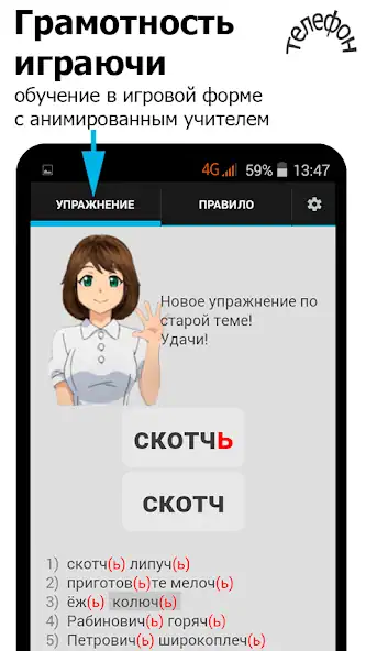 Скачать Репетитор. Русский язык [MOD Много монет] на Андроид