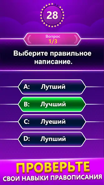 Скачать Spelling Quiz - игра-викторина [MOD Много денег] на Андроид