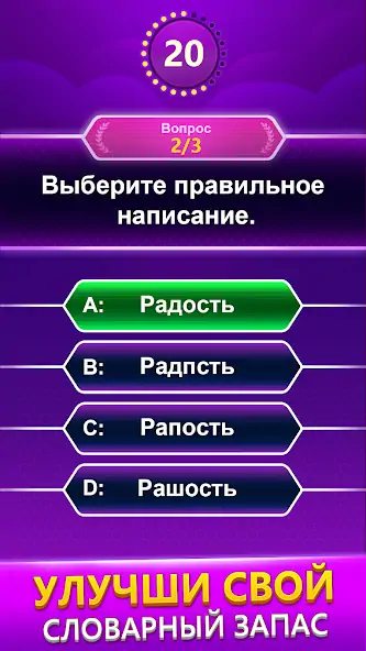 Скачать Spelling Quiz - игра-викторина [MOD Много денег] на Андроид