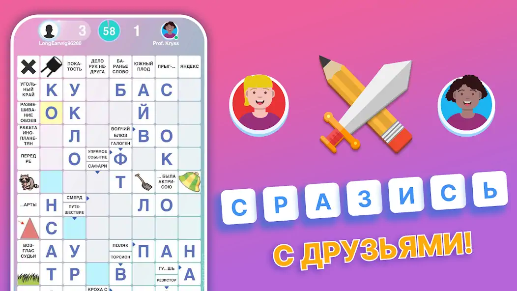 Скачать Kryss — Битва слов [MOD Много денег] на Андроид