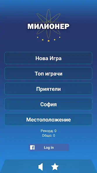 Скачать Милионер 2023 [MOD Бесконечные монеты] на Андроид