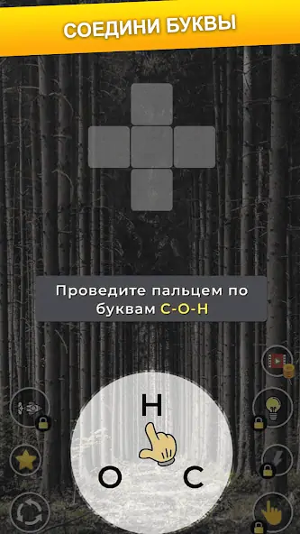Скачать Хитрое слово: слова из букв [MOD Много монет] на Андроид