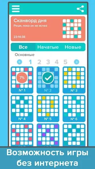 Скачать Сканворды: Большой сборник [MOD Много монет] на Андроид