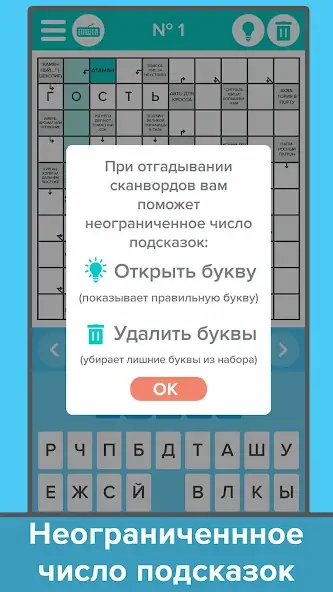 Скачать Сканворды: Большой сборник [MOD Много монет] на Андроид