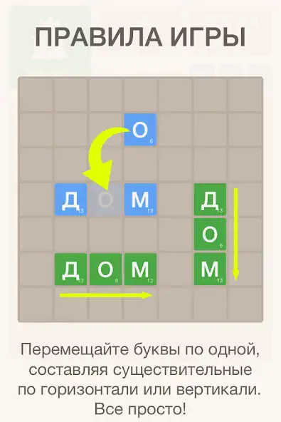 Скачать Словодел [MOD Бесконечные деньги] на Андроид