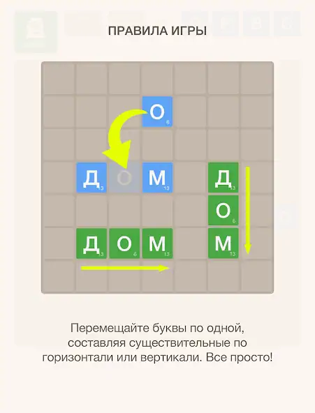 Скачать Словодел [MOD Бесконечные деньги] на Андроид
