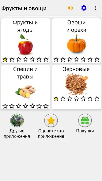 Скачать Фрукты и овощи: Фото-викторина [MOD Много монет] на Андроид